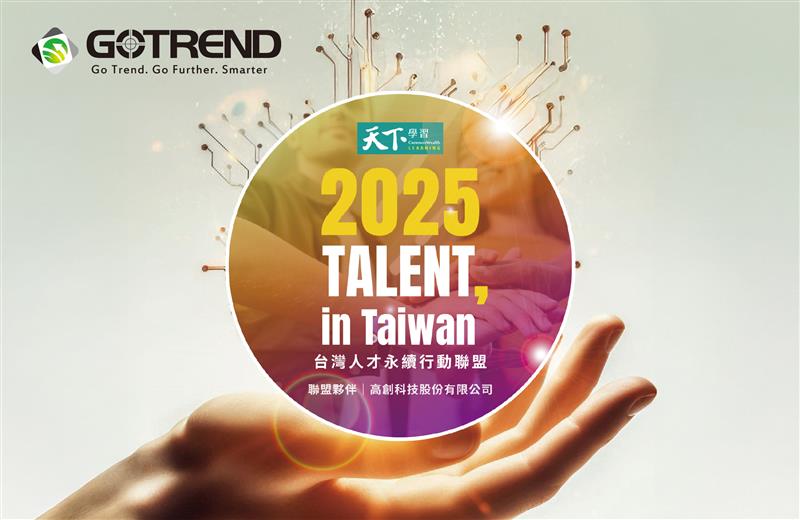 Gotrend Technology Announces Rejoining the “2025 TALENT, in Taiwan – Taiwan Talent Sustainability Action Alliance”