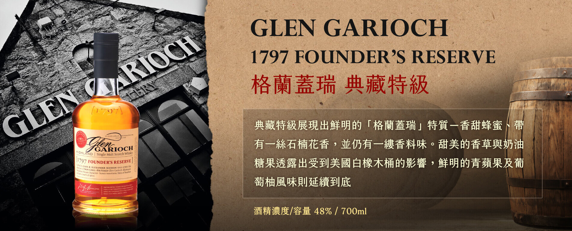 GLEN GARIOCH 格蘭蓋瑞 典藏特級 - 鵬馳有限公司