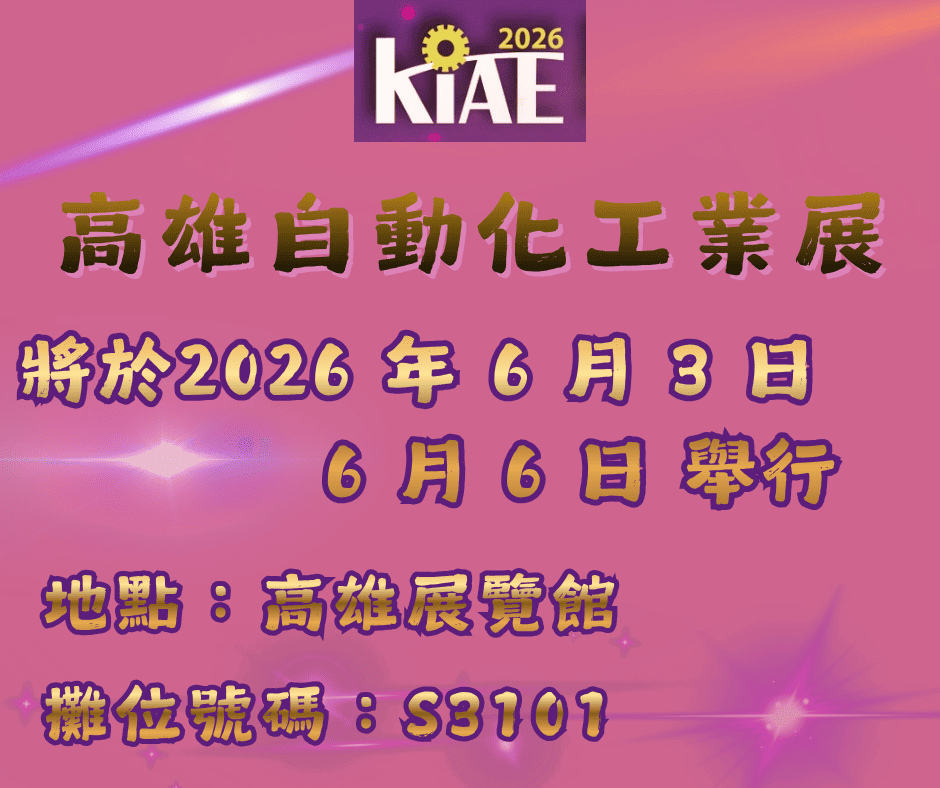 高雄自動化工業展