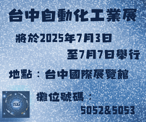 台中自動化工業展