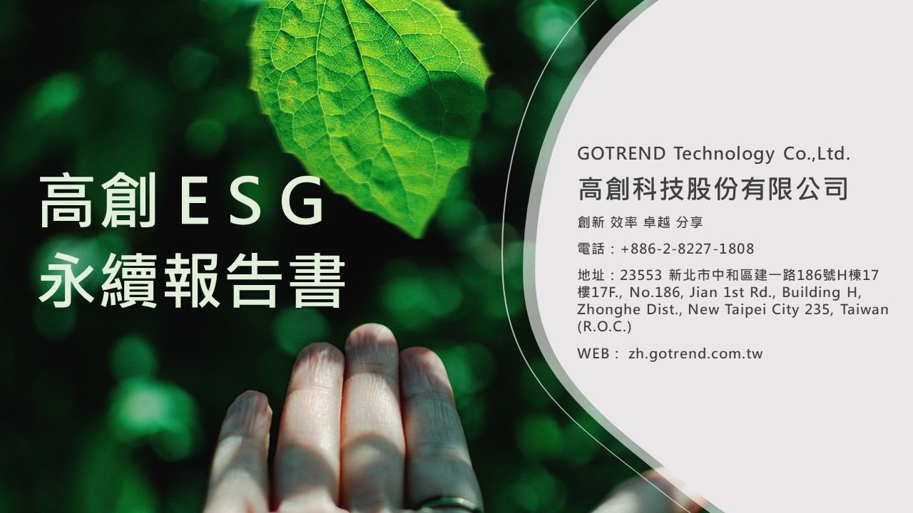 ESG永續報告書