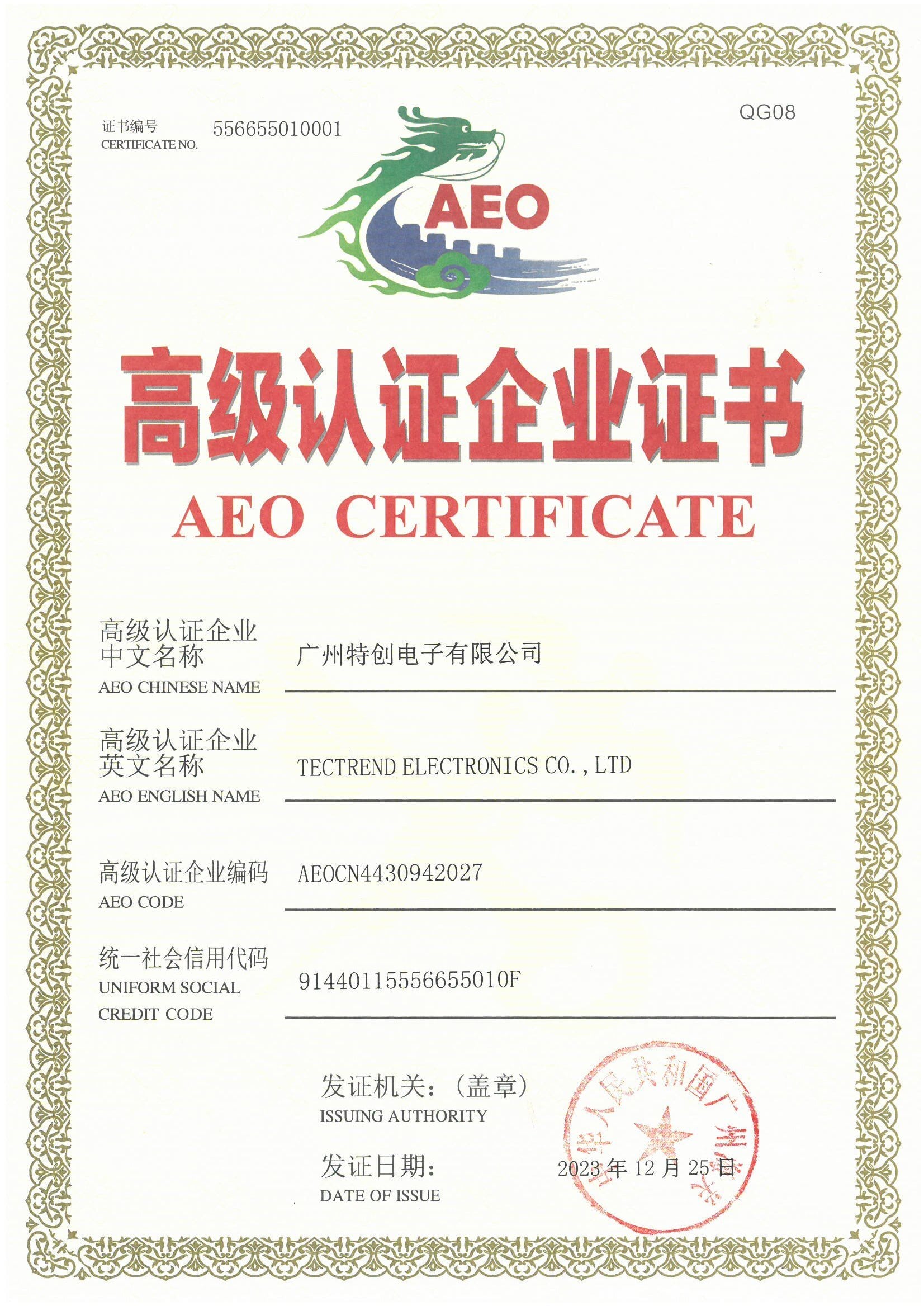 AEO海關高級安全優質企業認證