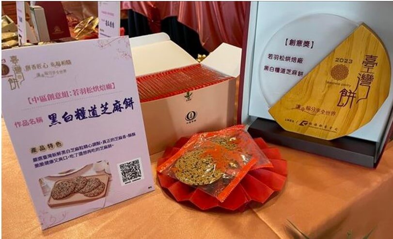2023台灣餅創新獎獲獎名單- #若羽松烘焙廠-黑白糧道芝麻餅
