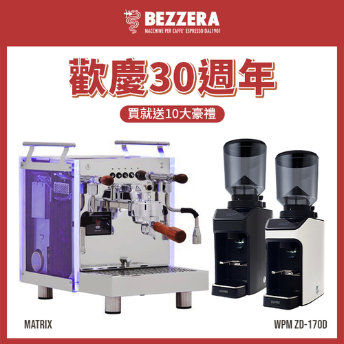 【十全十美組】BEZZERA 貝澤拉 R Matrix DE 雙鍋半自動咖啡機 - 電控版 110V + WPM ZD-17OD All Ground 磨豆機 110V (霧黑/消光白)示意圖