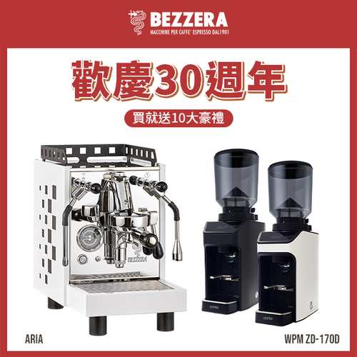 【十全十美組】BEZZERA 貝澤拉 V ARIA MN 半自動咖啡機 (白 / 方格版) 110V+ WPM ZD-17OD All Ground 磨豆機 110V (霧黑/消光白)示意圖