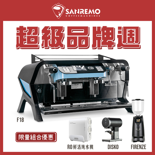 SANREMO F18 雙孔營業用咖啡機 + EUREKA 優瑞卡 FIRENZE 75 75mm 磨豆機 + EUREKA DISKO 自動填壓器 + Tiamo NBA9-600G RO鮮活純水機示意圖
