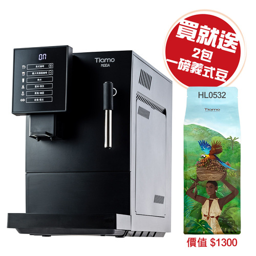 Tiamo MODA 義式全自動咖啡機(黑)110V 【送一磅義式咖啡豆*2包(價值$1,300)】示意圖