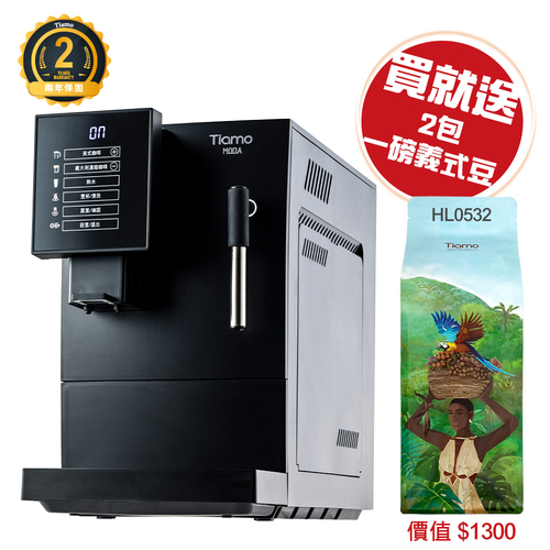 Tiamo MODA 義式全自動咖啡機(黑)110V 【送一磅義式咖啡豆*2包(價值$1,300)】示意圖
