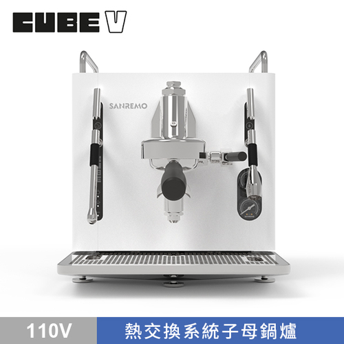 SANREMO CUBE V 單孔半自動咖啡機 110V - 白示意圖