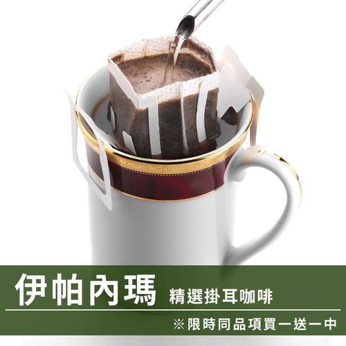 CafeDeTiamo 精選掛耳咖啡 -伊帕內瑪 10包/盒(限時同品項買一送一中)示意圖