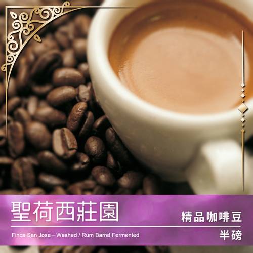 Tiamo 聖荷西莊園 半磅 (不列入買三送一)示意圖