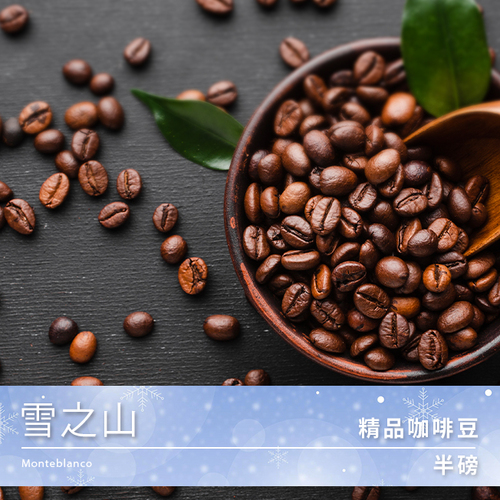 Tiamo 精品咖啡豆 雪之山 半磅示意圖