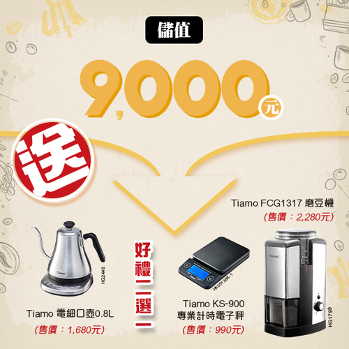 9000元儲豆方案示意圖