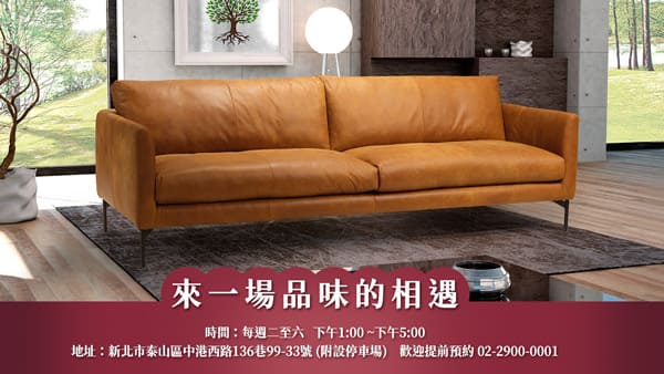 來一場品味與質感的相遇  ▏義大利原裝進口沙發