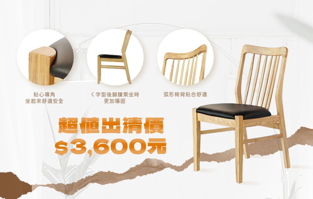 CHR-SGC-001-5CH 餐椅<br>超值出清價$3,600元