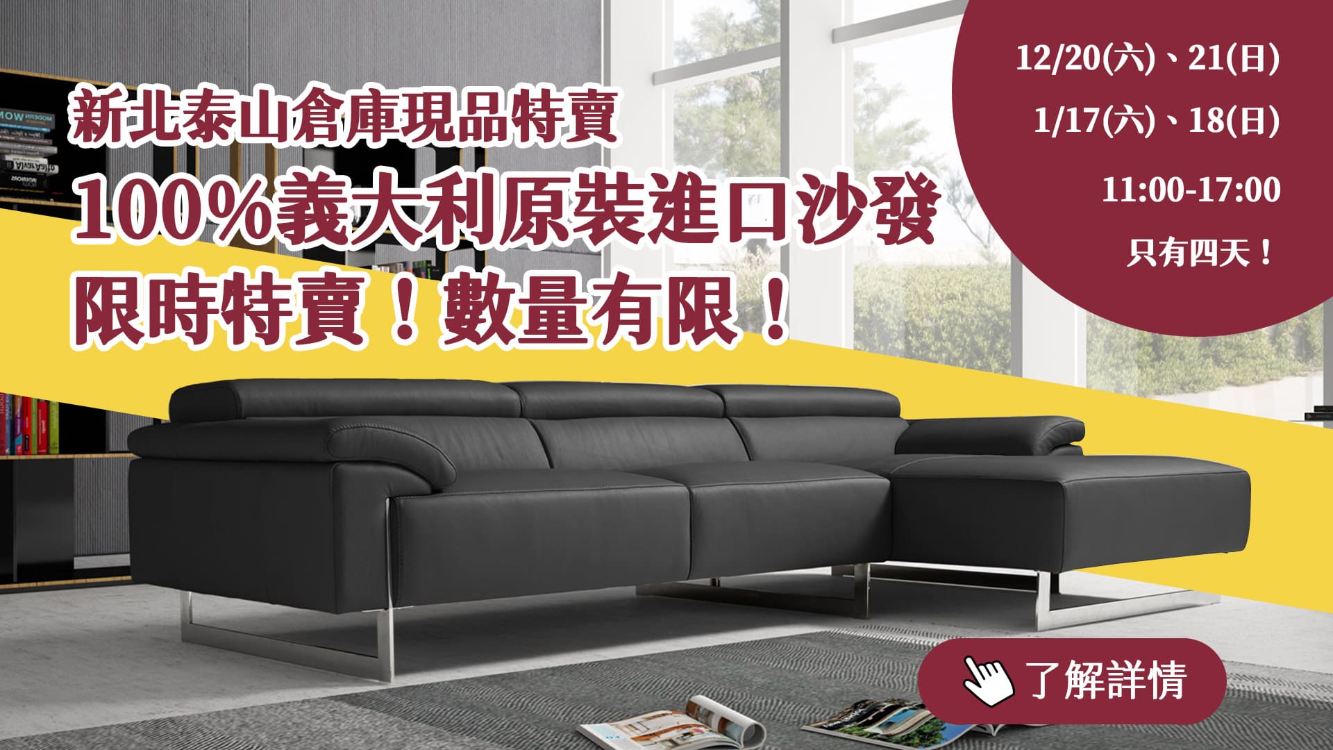 首次舉辦新北泰山倉庫現品特賣！100%義大利原裝進口沙發一件不留！