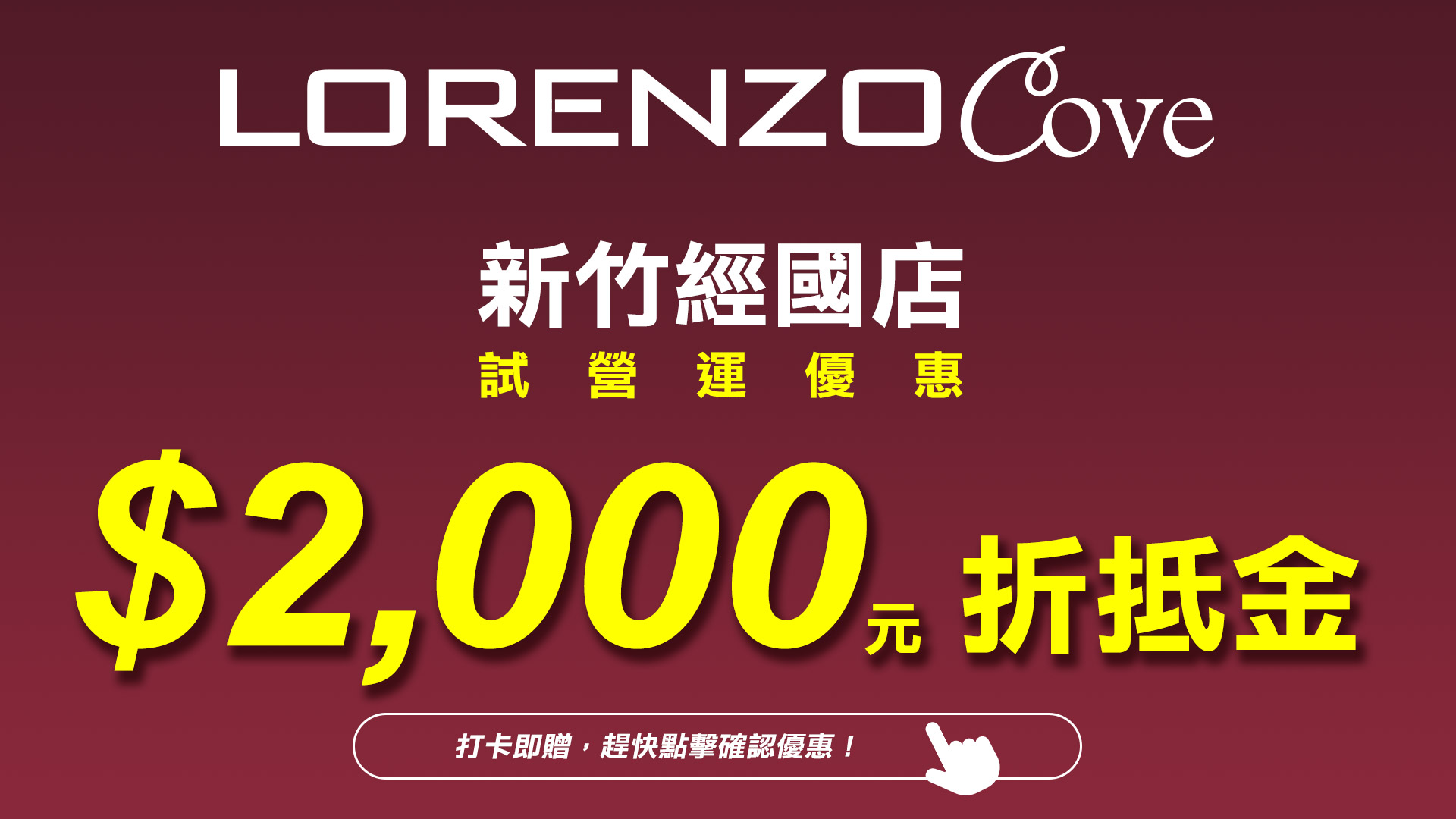 【新有成竹．品味成家】🎁 打卡即贈 $2,000 薈選加購折抵金！