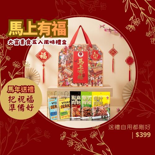 【大富】馬上有福 禮盒示意圖