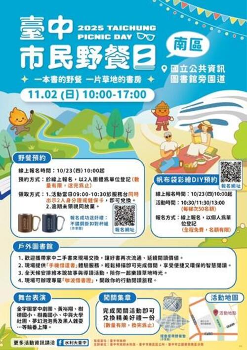 1141019台中市民野餐日南區登場  書香、音樂與微風共織秋日午後示意圖