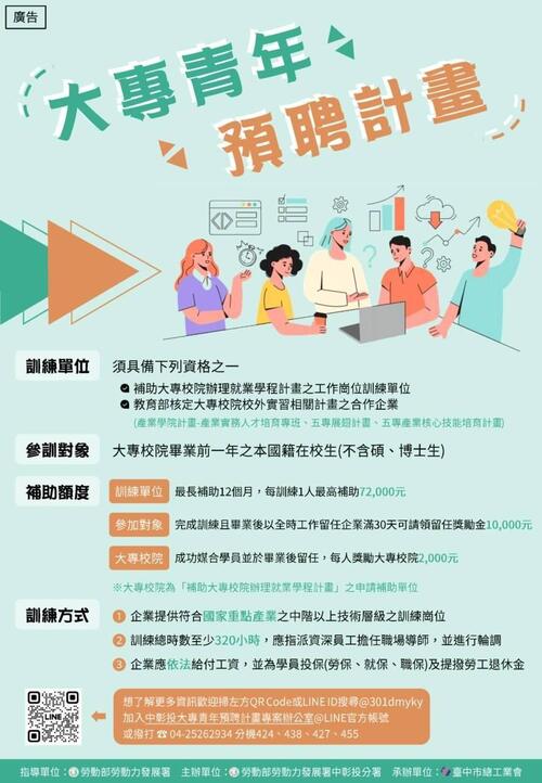 1141027中彰投分署助重點產業培育新職力 「大專青年預聘計畫」打造學用無縫接軌示意圖