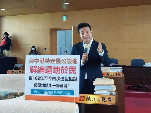 1141030陳廷秀：台中港特定區公設地解編還地於民 莫遙遙無期 盼地政局長發揮專業加速解套示意圖