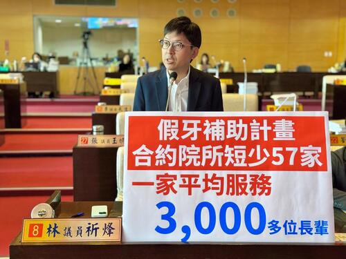 1141103台中市假牙補助四年流失57家合約院所 中市議員林祈烽：數區牙醫診所平均服務逾三千名長輩示意圖