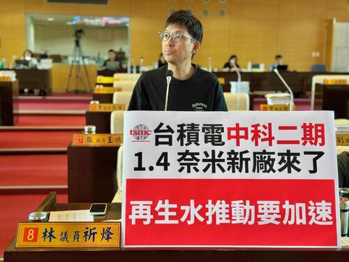 1141104台積電中科二期1.4奈米新廠將動工 林祈烽議員籲台中再生水建設必須加速示意圖