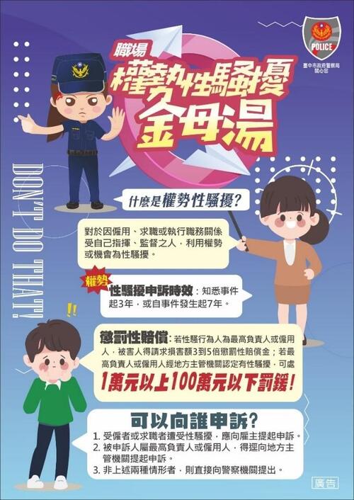 1141118國際終止婦女受暴日 中警辦抽獎擊退『職場鹹豬手』示意圖