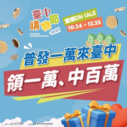 1141129一天一億！外縣市湧入台中 購物節成最強觀光磁鐵示意圖