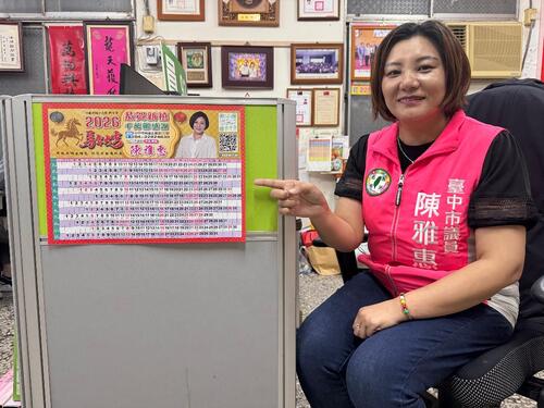 1141217中市議員陳雅惠與民進黨台中市長參選人何欣純分別推出2026年版年曆 公共服務理念天天被看見示意圖