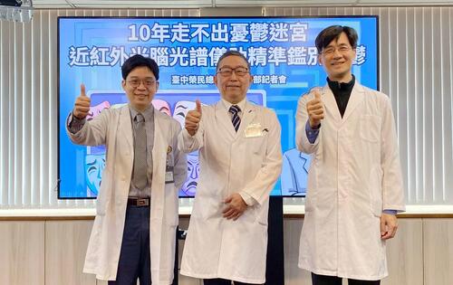 1141218十年走不出憂鬱迷宮 近紅外光腦光譜儀助精準鑑別躁鬱示意圖