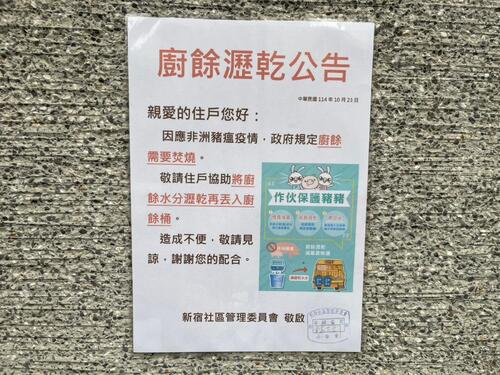 1141228因應廚餘禁養豬新制 中市府提前協調社區收運轉型 減輕民眾負擔示意圖