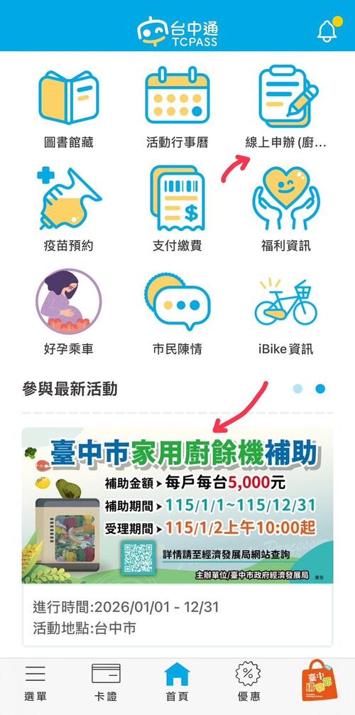 1150104婚姻救星上線！台中「廚餘機補助」社群掀熱潮 三天逾4,000戶申請 在地業者銷量暴增示意圖