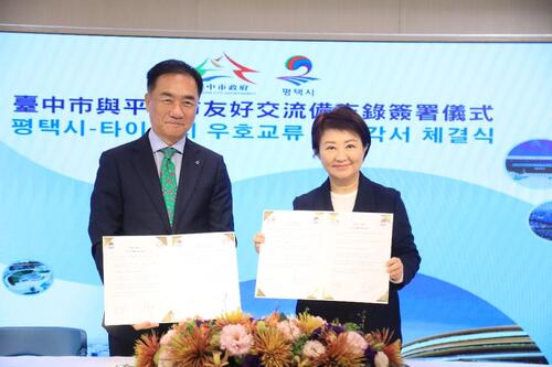 1150107台中、韓國平澤市簽署友好MOU！平澤市長致贈盧市長「川普總統同款鋼筆」盛讚台中 雙方盼深化兩市交流共創發展示意圖