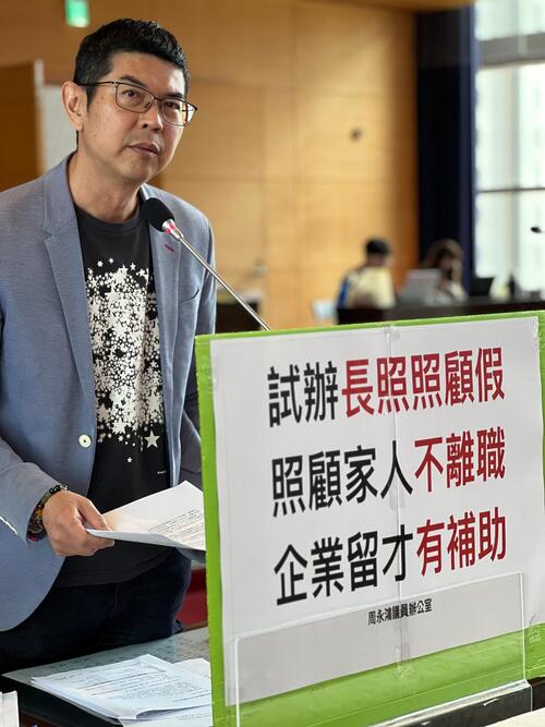 1150425照顧不離職 台中走在前面 周永鴻要求勞工局試辦長照照顧假企業補助方案示意圖