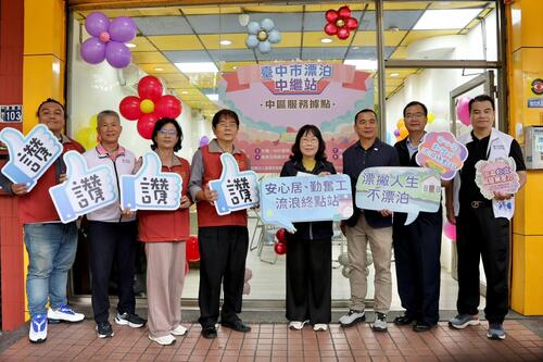 1150430中市再增街友服務據點 中區「漂泊中繼站」開幕示意圖