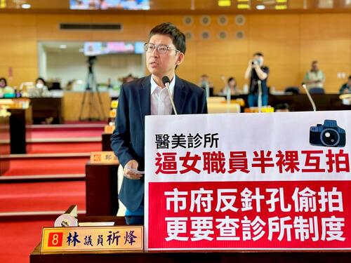 1150514台中市醫美診所逼女職員半裸互拍 議員林祈烽要求全面清查影像蒐集及管理黑箱 市府跨局處主動出擊、稽查醫美診所疑涉偷拍 已依法告發、醫療隱私零容忍示意圖