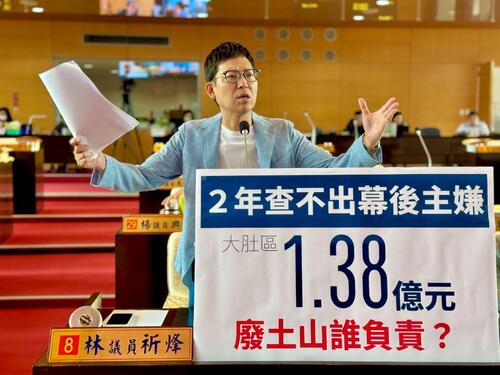 1150515兩年查不出1.38億元廢土山的幕後主嫌 林祈烽批：台中市成濫倒天堂示意圖