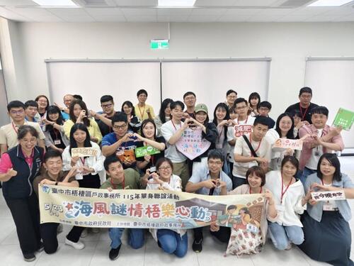 1150524海風謎情解鎖愛情密碼！梧棲單身聯誼助攻17對心動連線 創89.5%高配對率示意圖