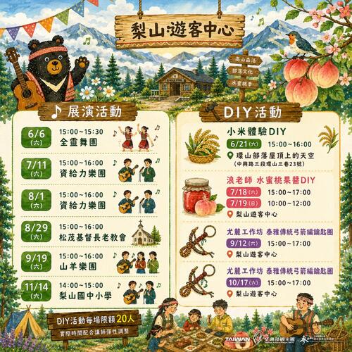 1150608暑假到梨山避暑 欣賞原民歌舞體驗原民工藝示意圖