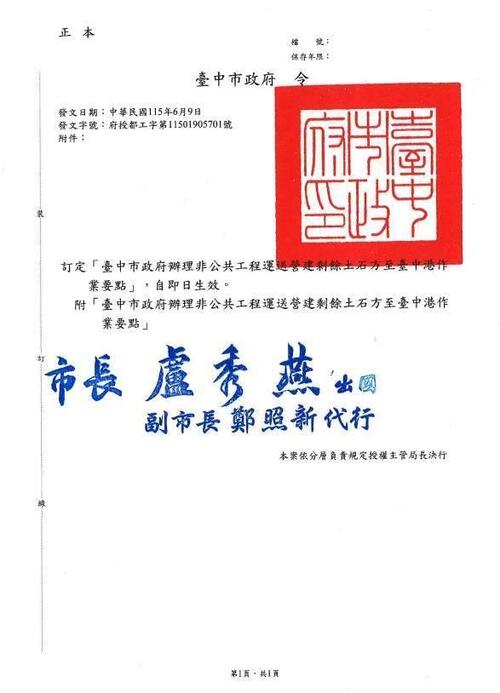 1150610中市率中部五縣市之先發布台中港土石方作業要點 完善去化管理機制示意圖