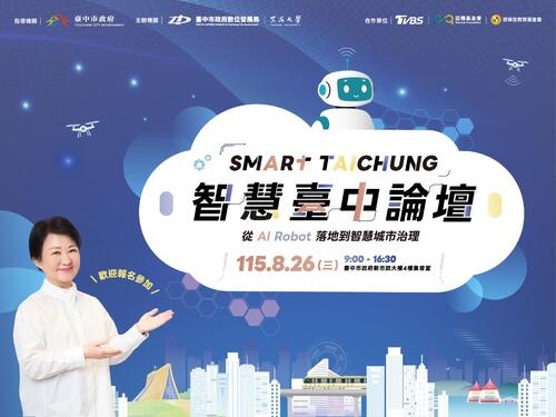 1150629 二0二六智慧台中論壇8月登場！多位AI重磅級領袖解密AI發展新趨勢示意圖