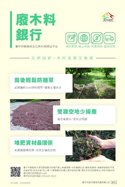 1150808木料循環零廢棄 中市環保局廢木料銀行歡迎市民踴躍領用示意圖
