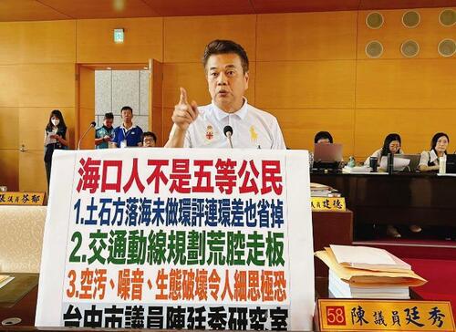 1150810中市議員陳廷秀挺海口人 主張營建土石方落海台中港影響深遠 中央環評相關配套必須完善到位示意圖