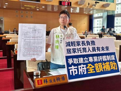 1150812林祈烽籲建立居托人員分級評鑑 爭取中市府加碼3,000元補助日托費用全免示意圖