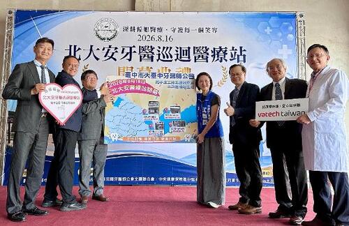 1150816健保與牙醫界深入海線偏鄉 成立臺中北大安牙醫醫療站示意圖