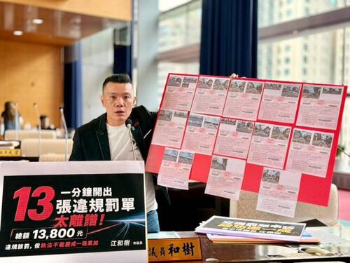 1150827檢舉達人42秒連檢舉15次 收到13件 江和樹議員怒批：變相追殺人民開罰示意圖