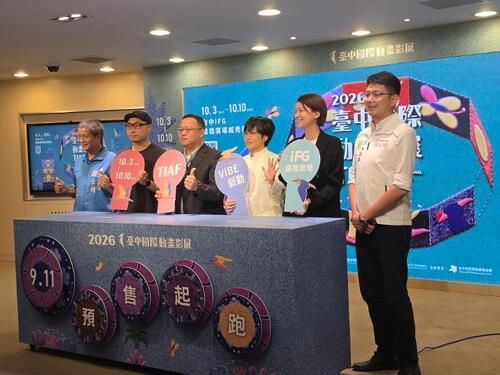 1150907二0二六台中國際動畫影展9/11售票起跑 限定套票搶先入手 台灣動畫《奇談島航》世界首映揭幕動畫盛會示意圖