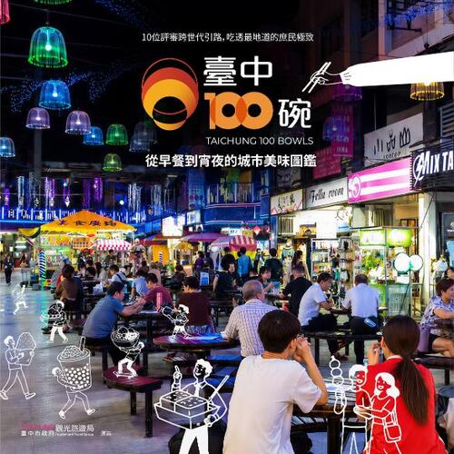1150918「台中100碗」公布得碗店家！老字號、創新美食一次收錄 一碗一碗吃遍台中滋味示意圖