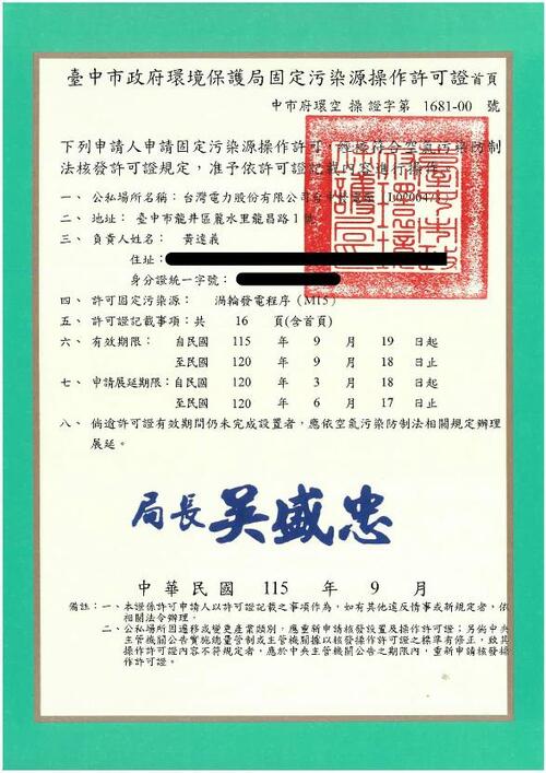 1150919盧市長「說到做到」！中市府今收到中央拆煤公文 同日火速核發中火燃氣機組操作許可示意圖